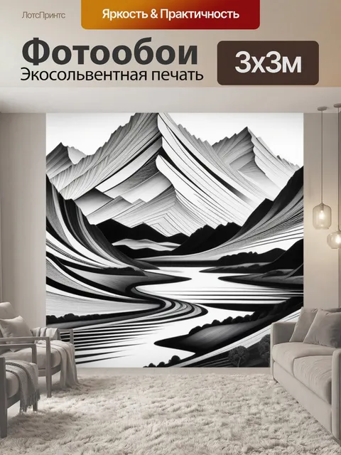 Фотообои пейзаж с мотивом чернобелый