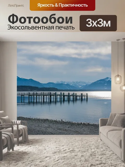Фотообои Озеро
