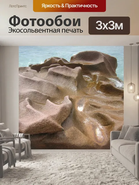 Фотообои Камень