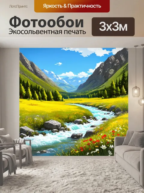 Фотообои долина алтая, запечатленная в спокойный летний день, когда бурные реки пересекают горный ландшафт
