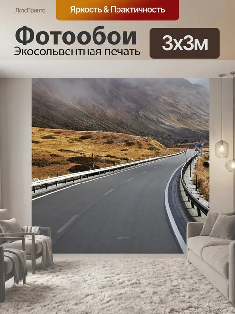 Фотообои Горы