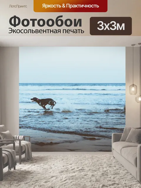 Фотообои Море
