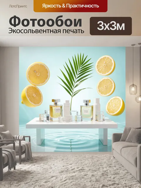 Фотообои Тропический цитрус и стекло