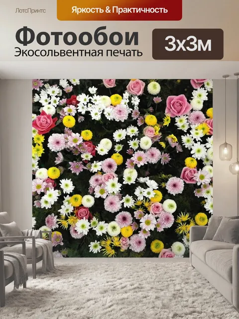 Фотообои Цветы