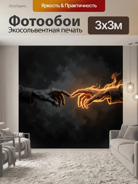 300 × 300 см · Экосольвентная печать