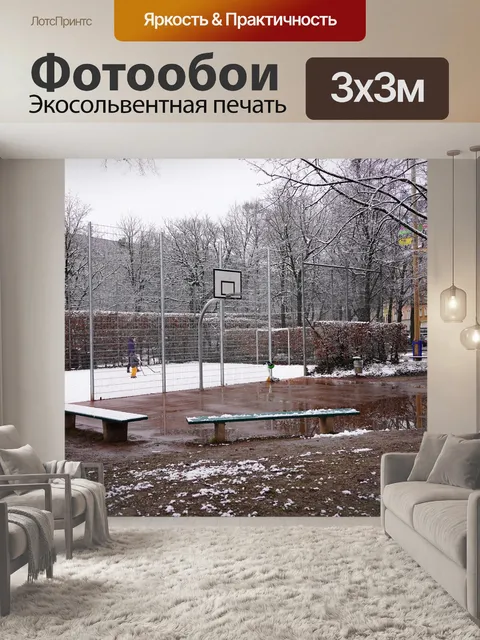 Фотообои Холодный