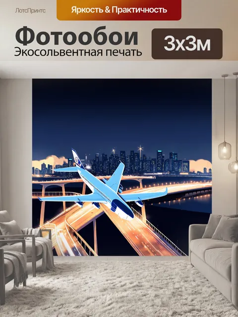 Фотообои самолет в стиле вектор, приближающийся к мосту с огнями ночного города