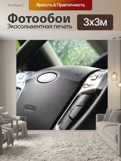 Фотообои Автомобиль
