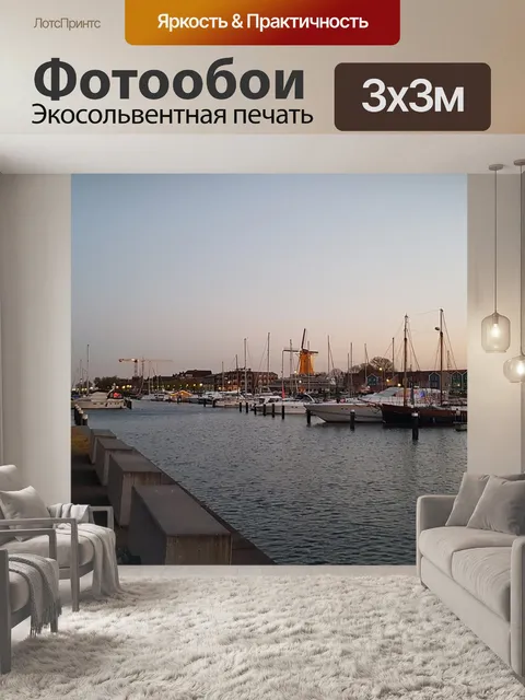 Фотообои Лодки