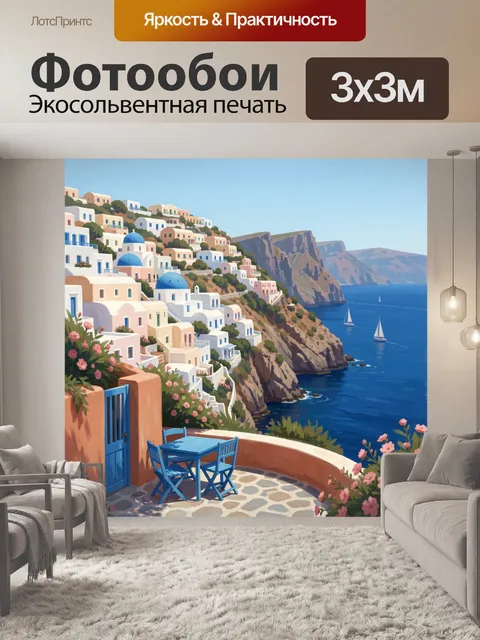 Фотообои Средиземноморский берег с белыми домами