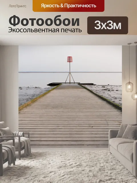 Фотообои Вода