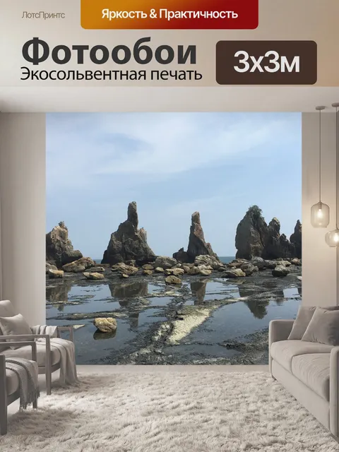 Фотообои Скальные образования