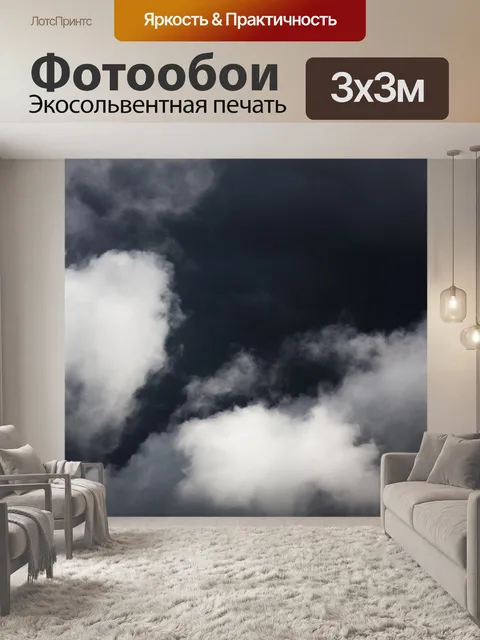 Фотообои белые облака на темном небе
