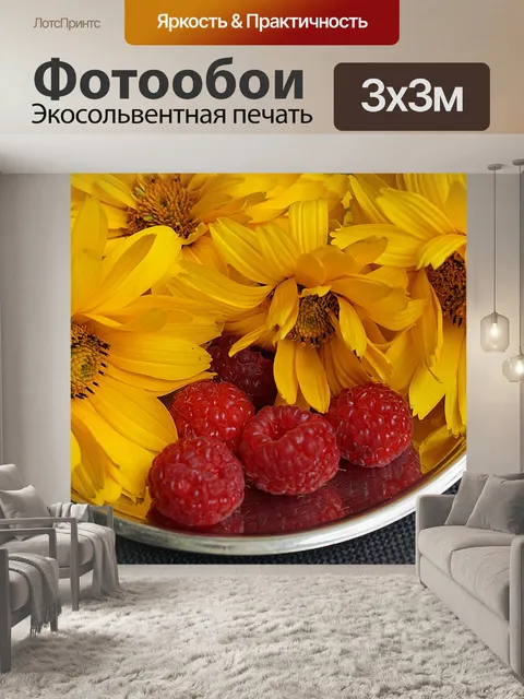 Фотообои Желтые цветы