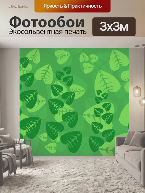 Фотообои Листья