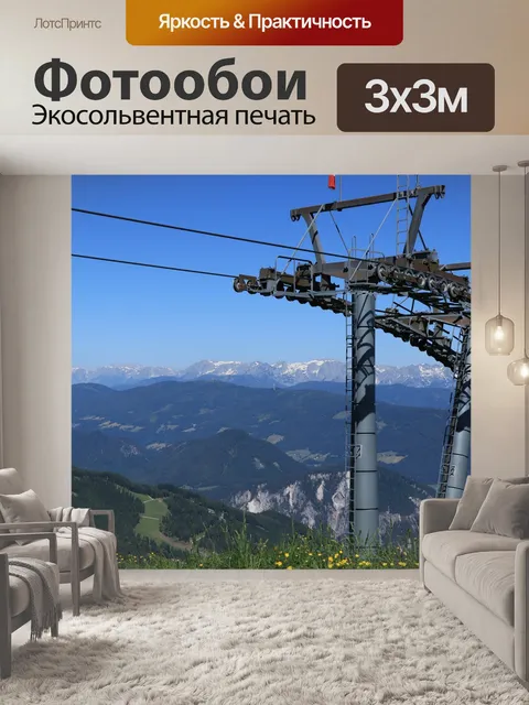 Фотообои Горы