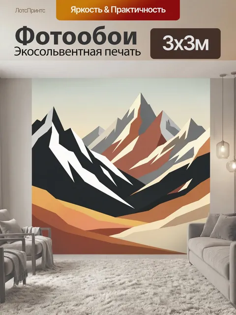 Фотообои Абстрактные горные вершины