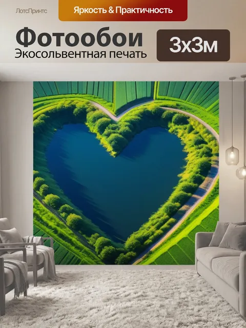 Фотообои пейзаж с сердечком