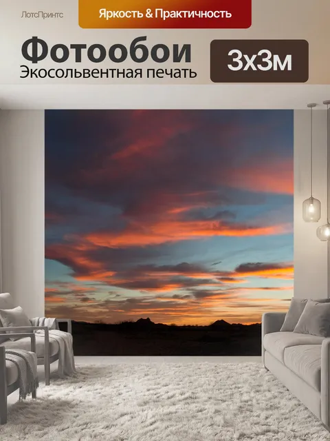 Фотообои Закат
