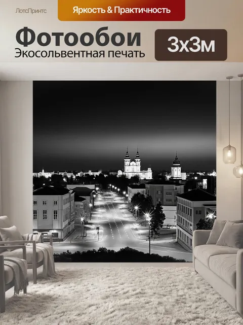 Фотообои промт: архитектурная панорама белгорода в сумерках