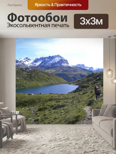 Фотообои Горы