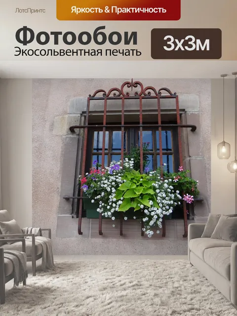 Фотообои Окно