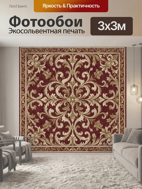 Фотообои Бордовый орнамент с растительными завитками