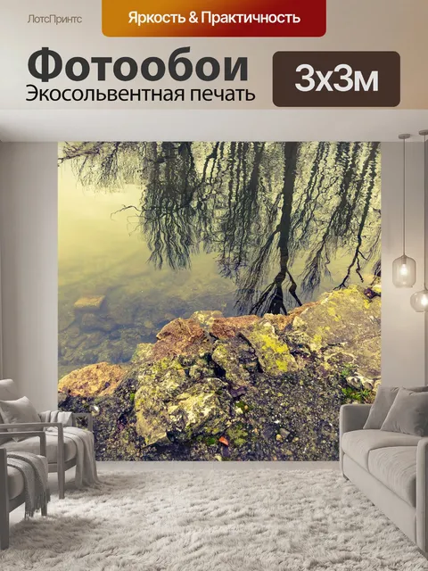Фотообои Озеро