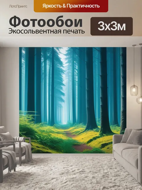 Фотообои с лесом минимал