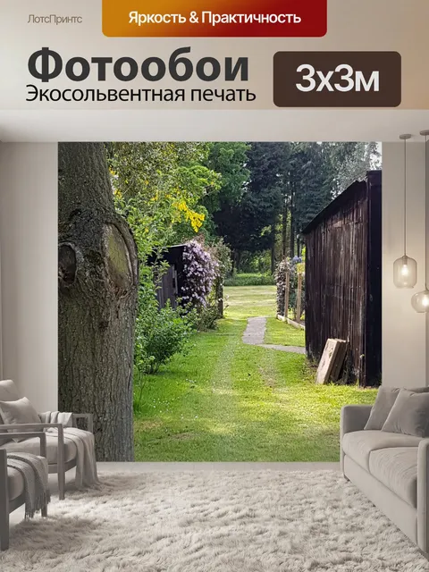 Фотообои Сад