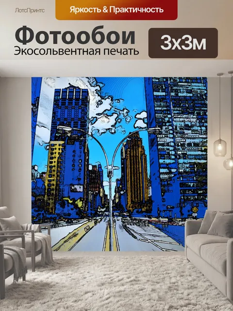 Фотообои Нью-Йорк