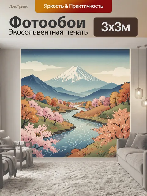 Фотообои Река среди цветущих холмов