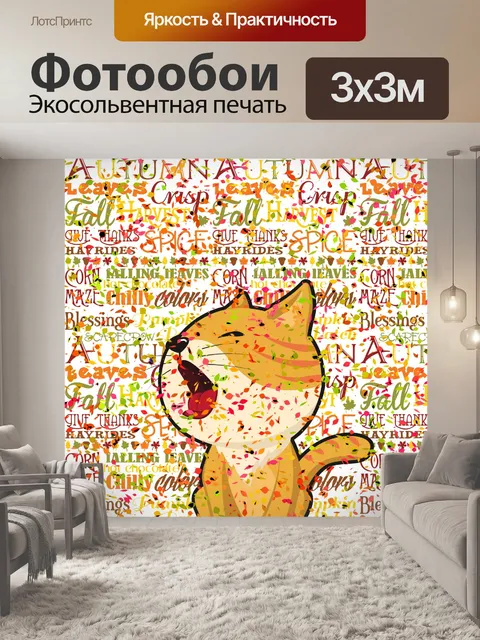 Фотообои Кот и осенние листья
