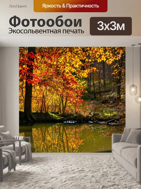 Фотообои осень в лесу: золотые и красные листья на деревьях