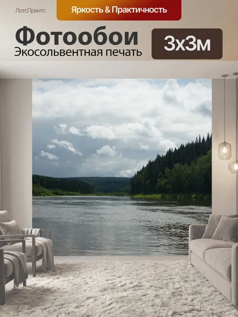 Фотообои Река