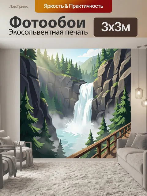 Фотообои Лесной водопад в горах