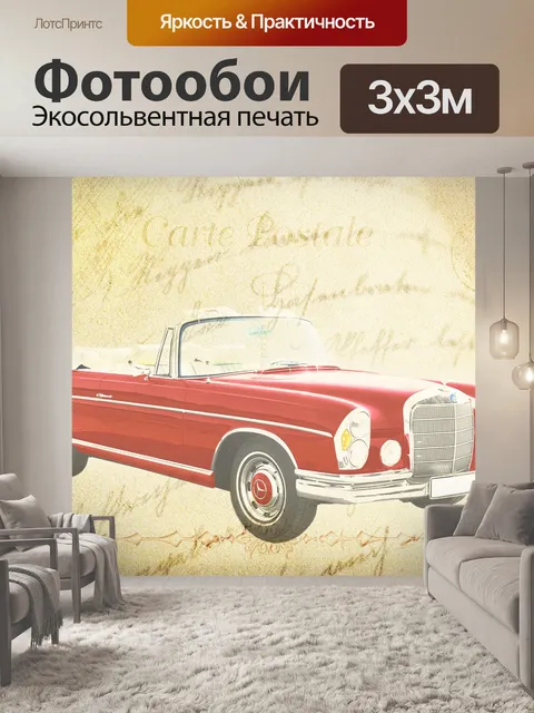 Фотообои Роскошный автомобиль