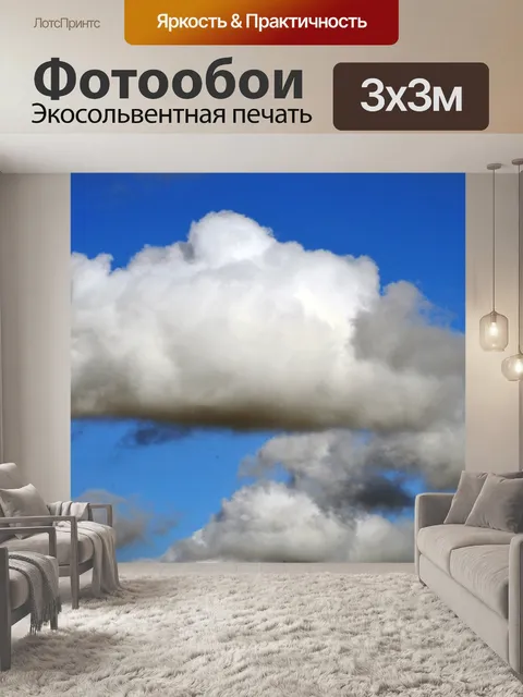 Фотообои Облачное небо