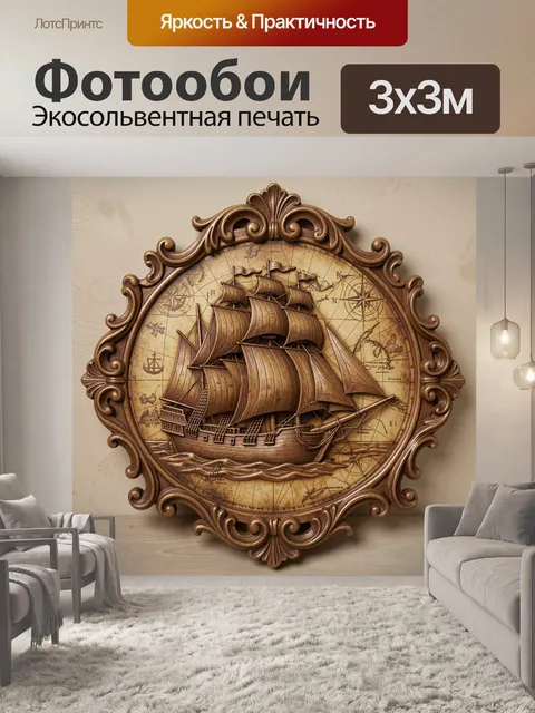 Фотообои Парусный фрегат на старинной карте