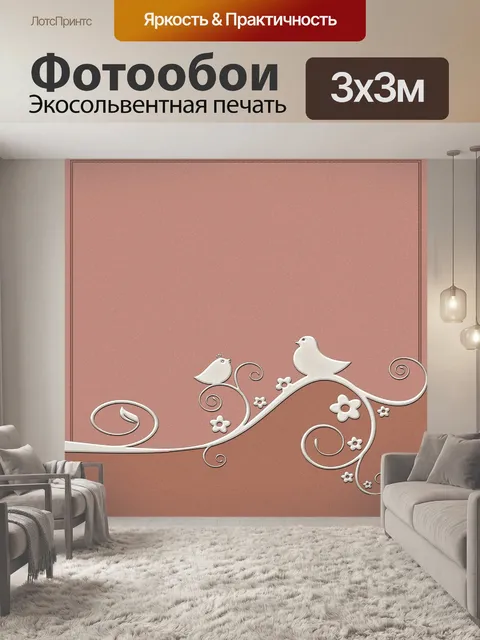 Фотообои Цветок