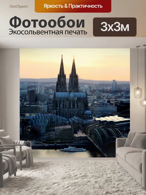 Фотообои Город