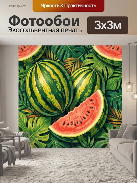 Фотообои Арбузы и тропические листья