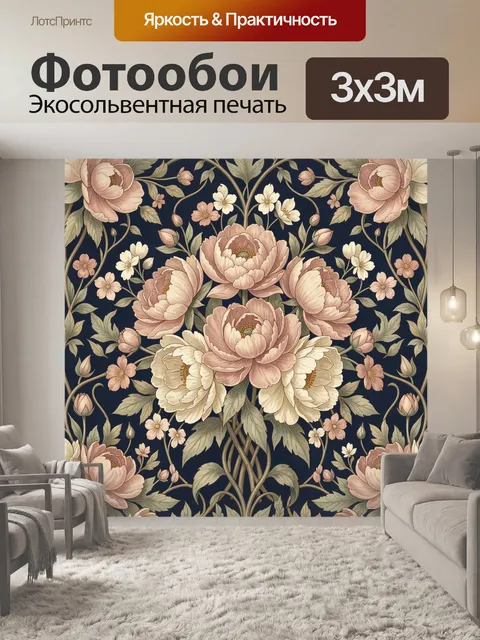 Фотообои Цветочный орнамент с пионами