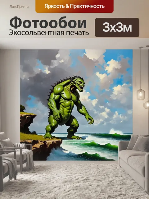 Фотообои изображение гигантского зеленого существа, стоящего на краю обрыва, наблюдая за бурным морем