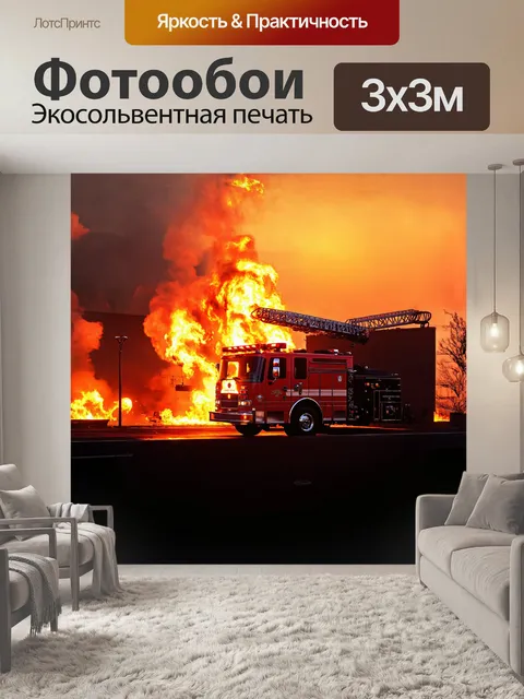 Фотообои пылающая сцена, где пожарная машина с яркими черными и красными цветами устремилась к небосводу