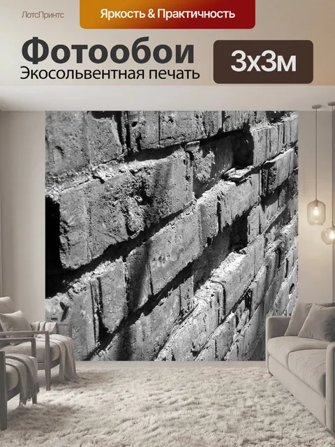 Фотообои Стена