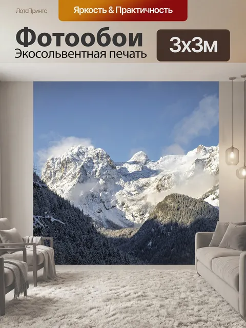 Фотообои Горы