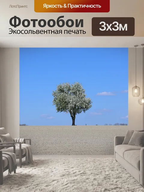 Фотообои Природа