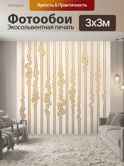 Фотообои Полосы