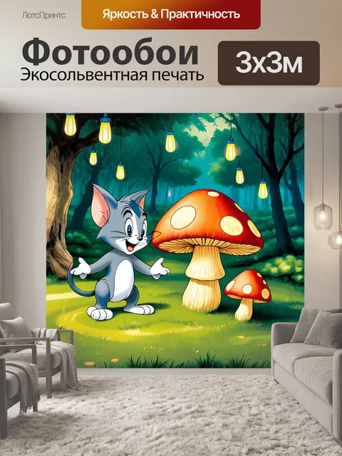 Фотообои в волшебном лесу, полном светлячков и цветных грибов, том и джерри устраивают вечернюю охоту за сокровищами